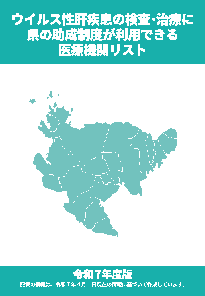 医療機関リスト