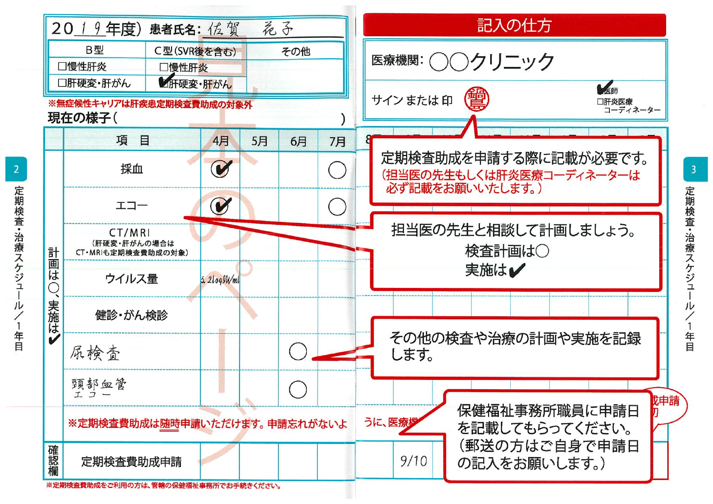 STEP3『受療』 | 佐賀大学医学部附属病院 肝疾患センター