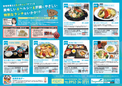【肝コレ特別編】管理栄養士とシェフが考えた、佐賀の恵みを活かした期間限定特別ランチ
