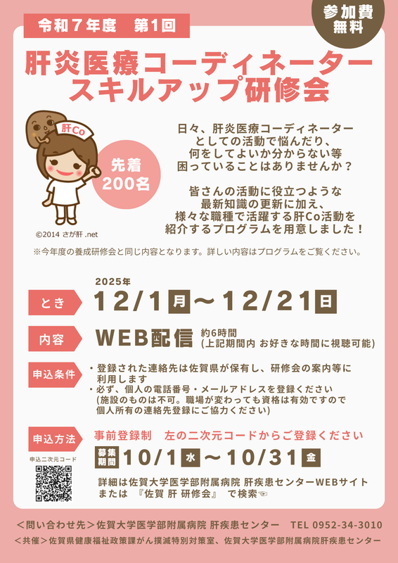 肝炎医療コーディネータースキルアップ研修会