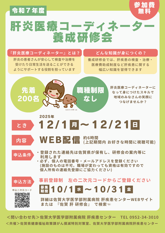 肝炎医療コーディネーター養成研修会